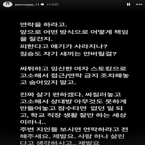 서민재 임신 SNS