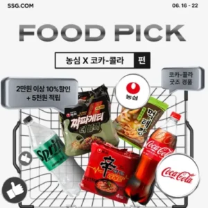 SSG닷컴, 농심·코카콜라 할인행사 ‘푸드픽’ 개최