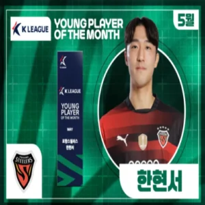 포항 수비수 한현서, 5월 ‘영플레이어상’ 수상
