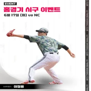 이정용, 전역 날 잠실서 시구… LG팬에 첫 인사