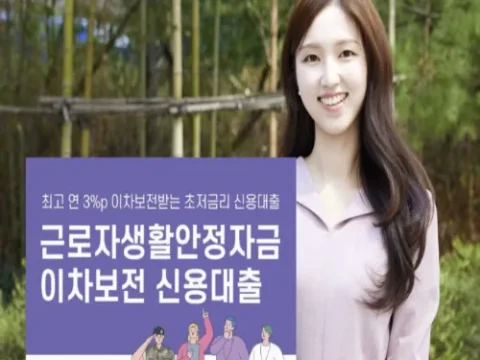 IBK기업은행 생활안정자금 대출