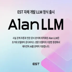 이스트소프트, 검색 특화 LLM ‘앨런’ 출시… 초거대 모델 상용화 본격화