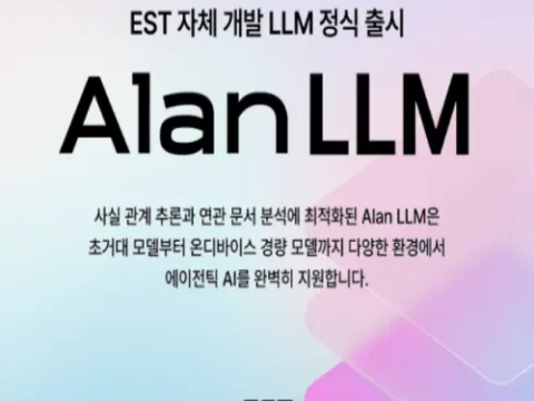 이스트소프트 LLM 앨런