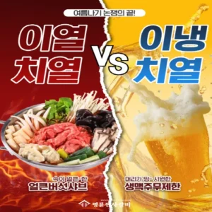 명륜진사갈비, 이열치열·이냉치열 여름 SNS 이벤트