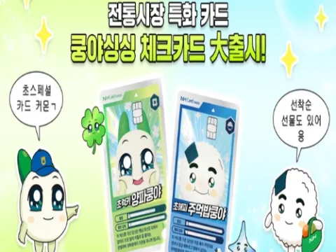 쿵야싱싱체크카드