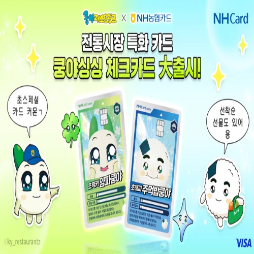 쿵야싱싱체크카드