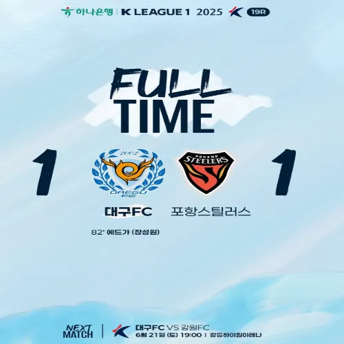 대구FC 8경기 무승
