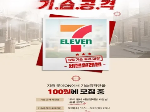 롯데온 100원 이벤트
