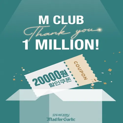 매드포갈릭 엠클럽 100만명 돌파