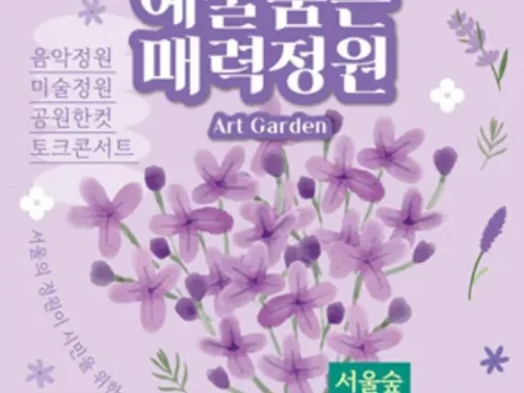 서울숲 개원 20주년