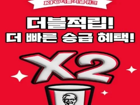 KFC 더블 커넬 위크