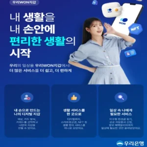 우리은행, 생활 플랫폼 강화한 ‘우리WON지갑’ 출시