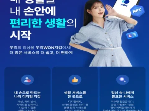 우리WON지갑