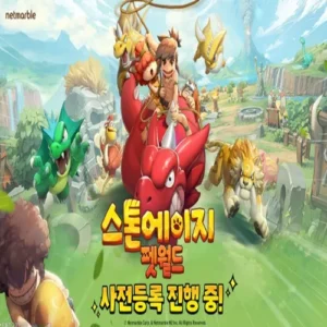 넷마블, 스톤에이지 펫월드 글로벌 사전등록 시작
