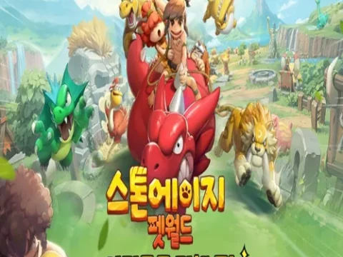 스톤에이지 펫월드