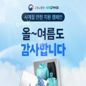 배달의민족, 여름 폭염 대비해 라이더에 우의·조끼 무상 지원