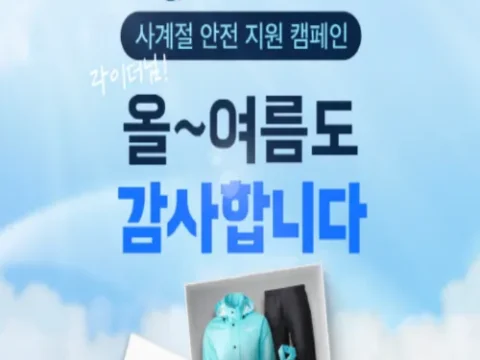 배달의민족 라이더 안전지원