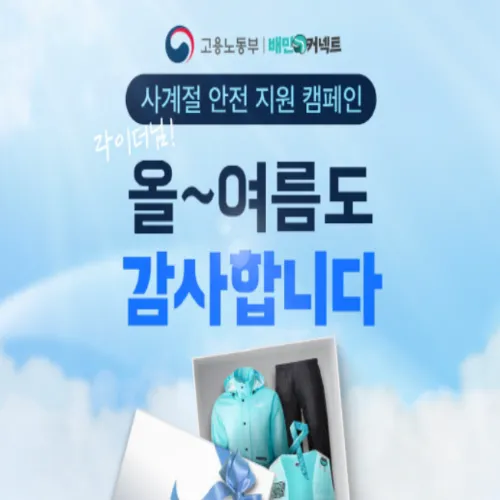 배달의민족 라이더 안전지원