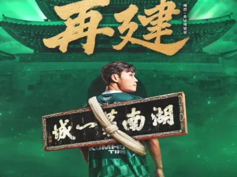 전북현대 FC서울 전설매치