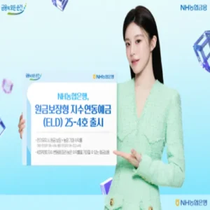 NH농협은행, 코스피200 기반 ‘지수연동예금 25-4호’ 출시