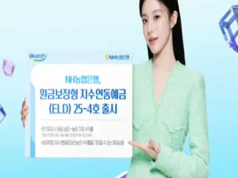 NH농협 지수연동예금