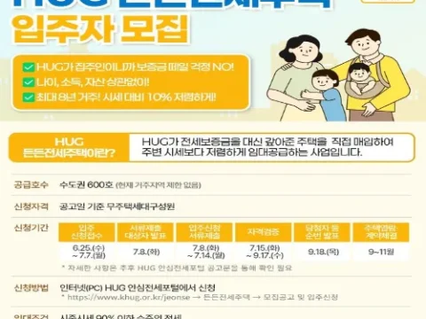 든든전세주택 7차 모집공고