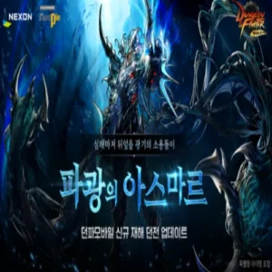 던전앤파이터 모바일, 재해: 파광의 아스마르 업데이트
