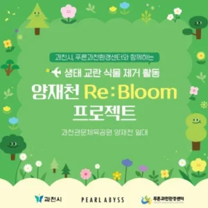 펄어비스, ESG 경영 실천 위해 ‘양재천 Re: Bloom’ 자원봉사