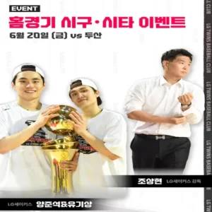 LG세이커스 시구 나선다… 잠실서 형제 LG트윈스 응원