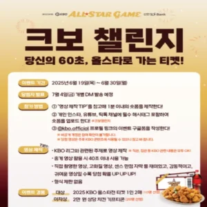 KBO, 올스타전 앞두고 ‘크보챌린지’ 숏폼 이벤트 개최