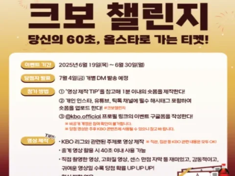 KBO 크보챌린지