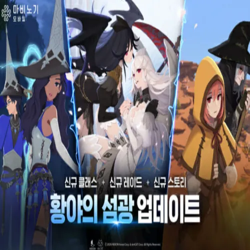 마비노기 모바일 업데이트