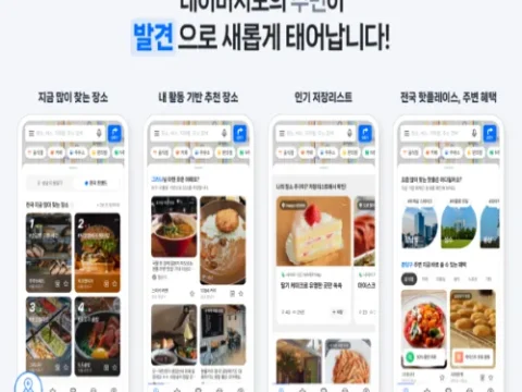 네이버 지도앱