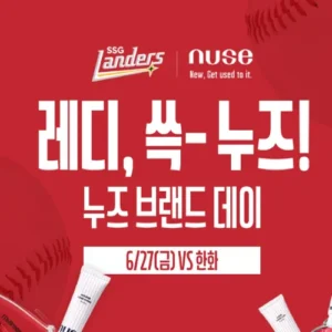 SSG, 27일 누즈 브랜드 데이 개최… 야구장서 뷰티 체험까지