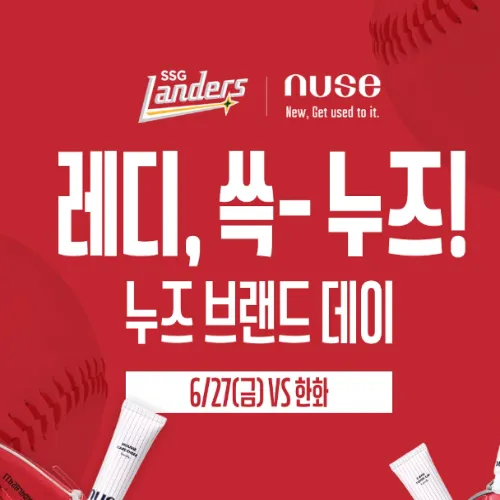 SSG 랜더스 누즈 브랜드 데이