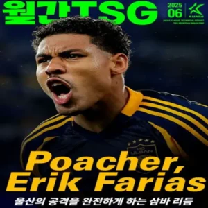 ‘월간 TSG’ 6월호 발간… 전북·에릭·명승부 집중 분석