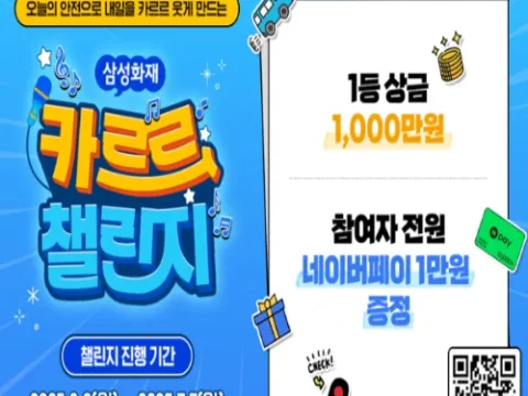 삼성화재 카르르 챌린지