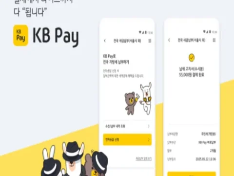 KB Pay 세금납부