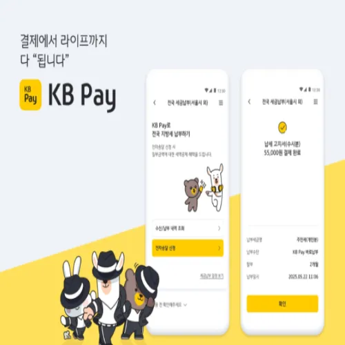 KB Pay 세금납부
