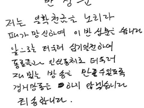 유재석 벌칙 반성문