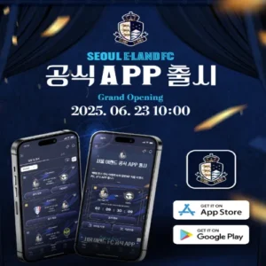 서울 이랜드FC, 공식 앱 출시… 팬 맞춤 디지털 서비스 강화