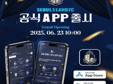 서울 이랜드FC 공식 앱