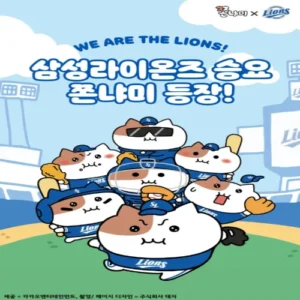 쫀냐미, 삼성라이온즈와 손잡고 콜라보 굿즈 출시