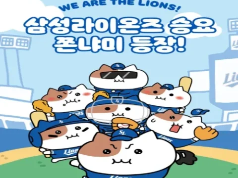 쫀냐미 삼성라이온즈 굿즈