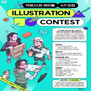 KT, Y아티스트 레이블 4기 모집… 청년 콘텐츠 작가 발굴 나선다