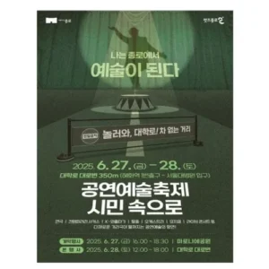 대학로, 주말 350m ‘차 없는 거리’서 거리극·퍼레이드 열린다