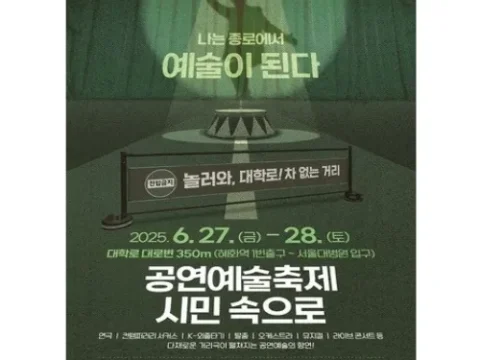 대학로 차 없는 거리
