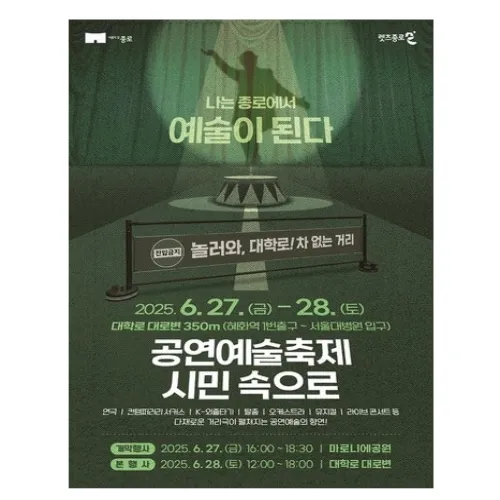 대학로 차 없는 거리