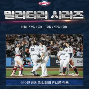 롯데, KT전서 ‘밀리터리 시리즈’ 개최… 군 유니폼 입는다