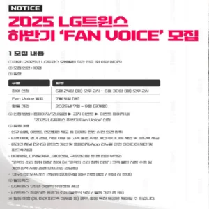LG트윈스, 팬 목소리 담을 ‘Fan Voice’ 2기 모집